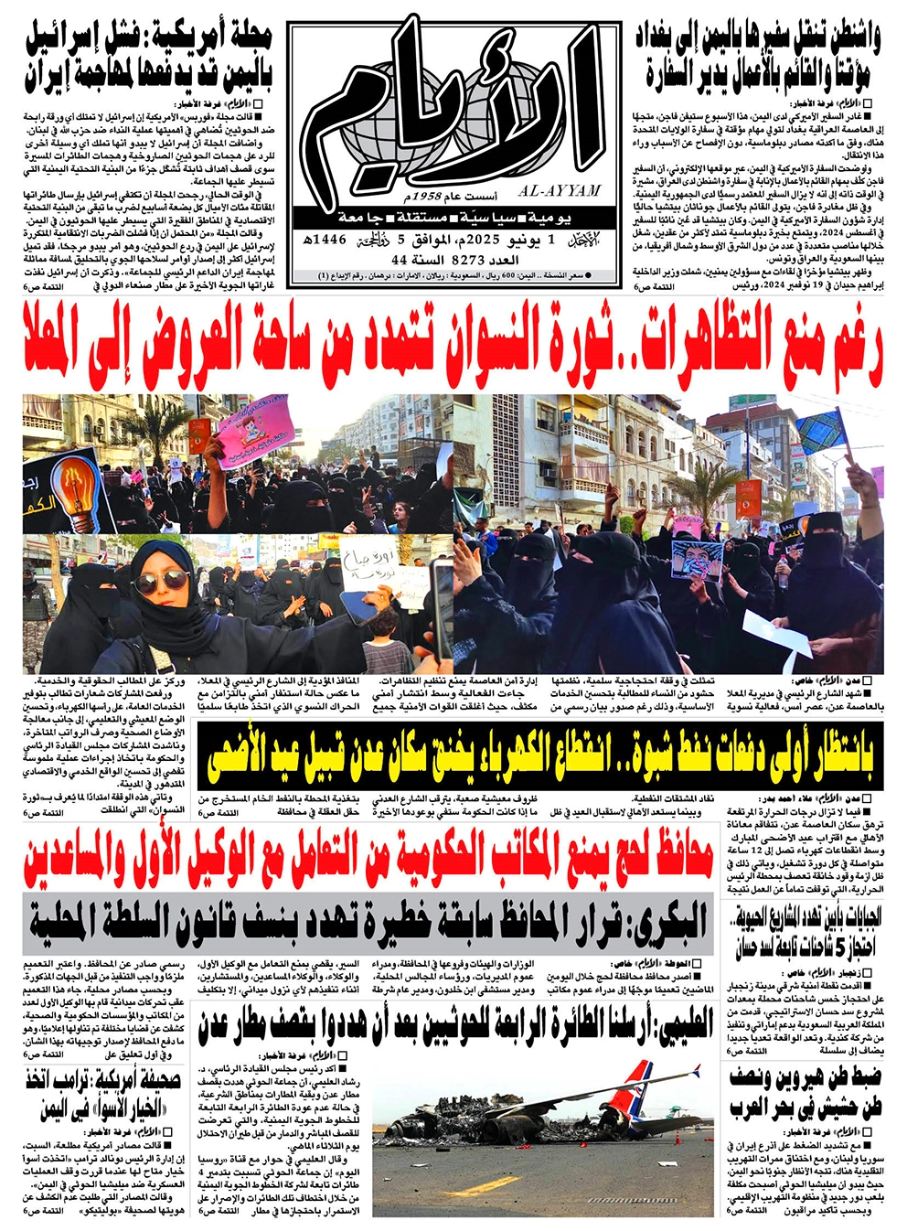 ​​​​​صحيفة "الأيام" لعددها 8273 الأحد الموافق 01 يونيو 2025